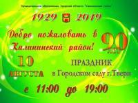 На праздновании 90-летия Калининского района в тверском горсаду пройдёт фестиваль мороженого  - ТИА