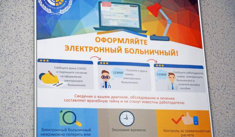 Жители Приморского района чаще стали оформлять электронные больничные