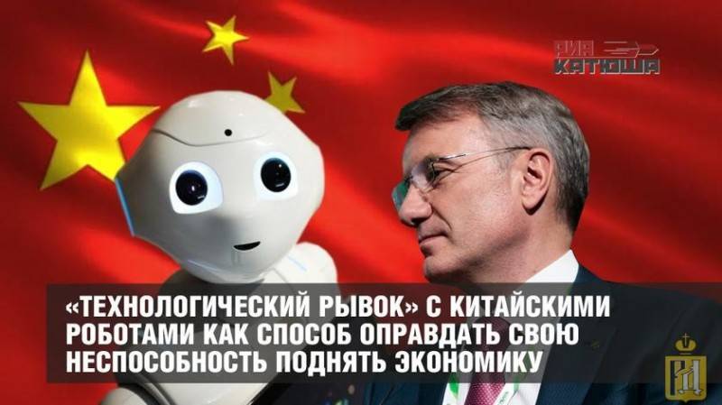 Либеральная евгеника: «технологический рывок» с китайскими роботами как способ оправдать свою неспособность поднять экономику