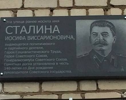 Память о&nbsp;Сталине увековечили в&nbsp;Шахунье