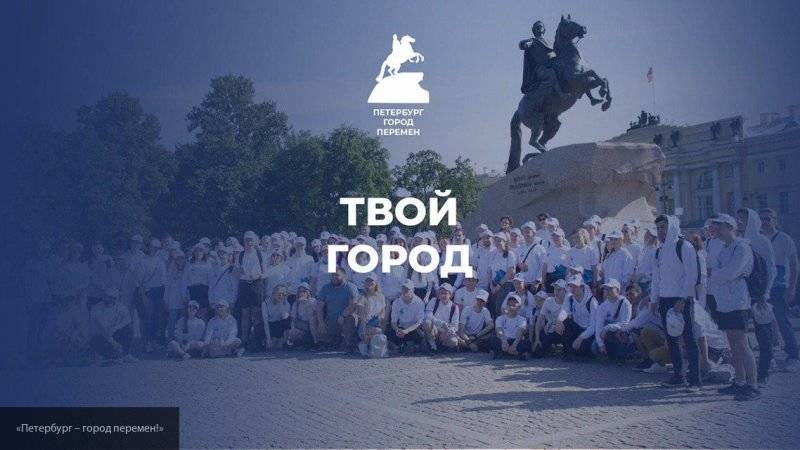 Активисты проекта "Петербург – Город Перемен" рассказали о важности мнения горожан