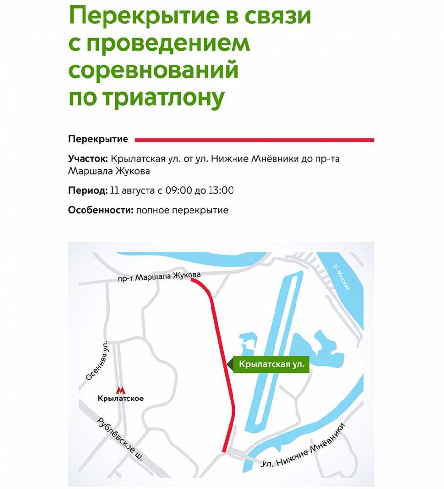 В Москве ограничат движение у стадиона «ВЭБ Арена»