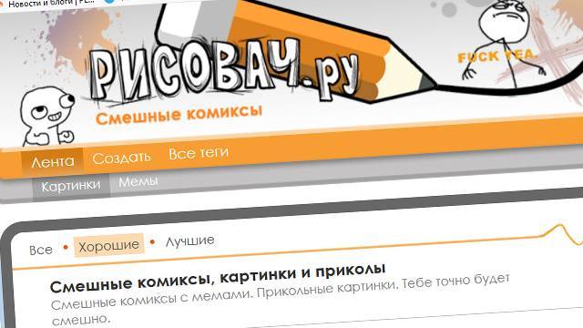 Сайт risovach удалил изображение флага РФ по требованию Роскомнадзора. РЕН ТВ