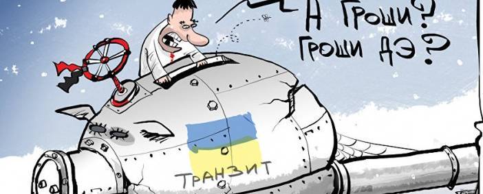 Прекращение российского транзита ударит по украинским потребителям