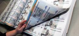 В России напечатают триллионы рублей