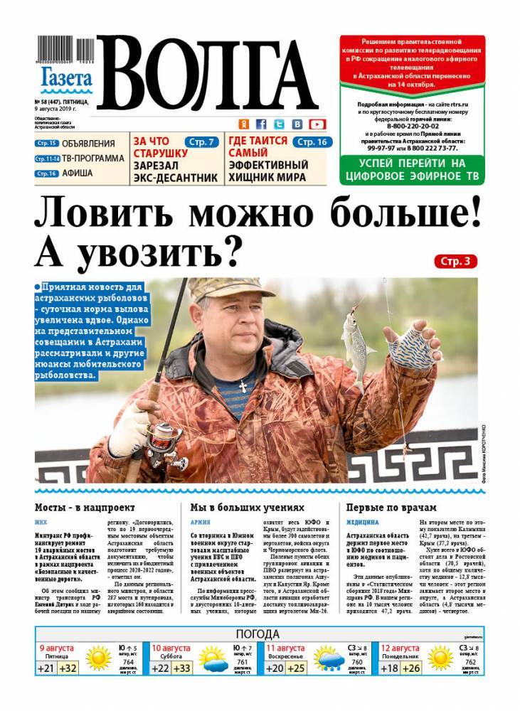 Вышел в свет новый номер «Газеты ВОЛГА» - astravolga.ru - Астрахань