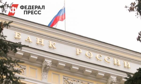Центробанк предупредил о снижении ставок по депозитам и кредитам | Москва | ФедералПресс