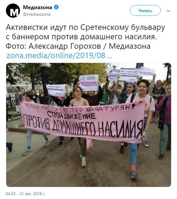 Кавказский Узел | Акция в поддержку сестер Хачатурян привела к драке