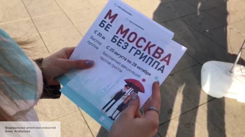 В Москве начнется бесплатная вакцинация против гриппа