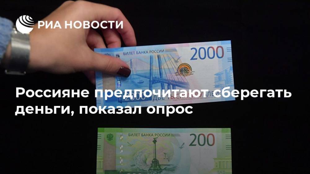 Опрос показал отношение россиян к сбережению средств и тратам