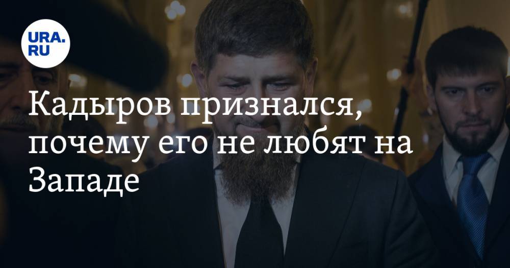 Кадыров признался, почему его не любят на Западе