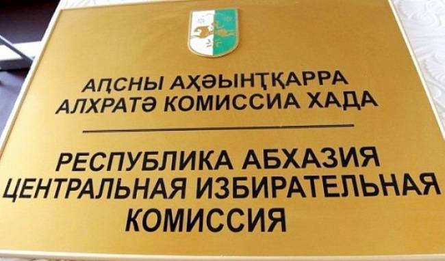 ЦИК утвердил итоги выборов президента Абхазии