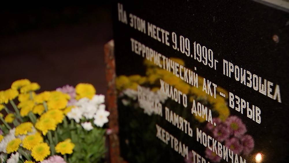 В Москве почтили память жертв теракта на улице Гурьянова