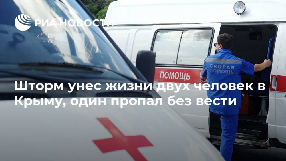 Шторм унес жизни двух человек в Крыму, один пропал без вести