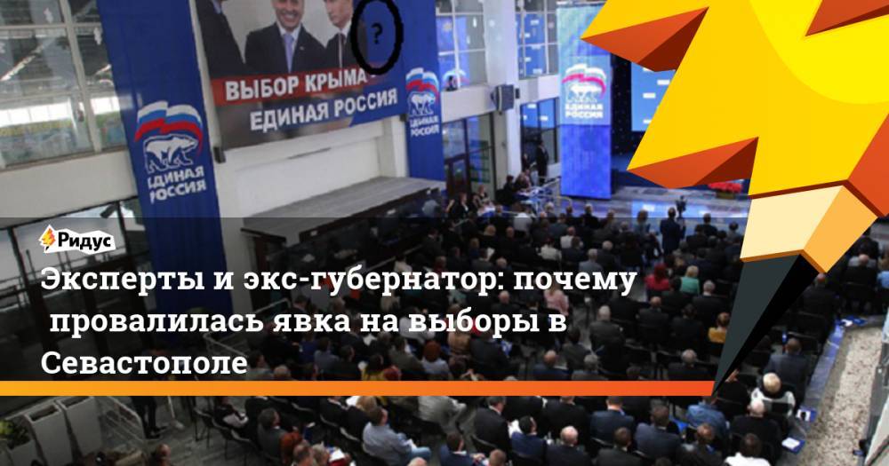 Эксперты и экс-губернатор оценили внезапную многопартийность Севастополя