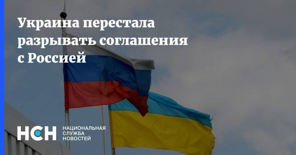 Украина перестала разрывать соглашения с Россией