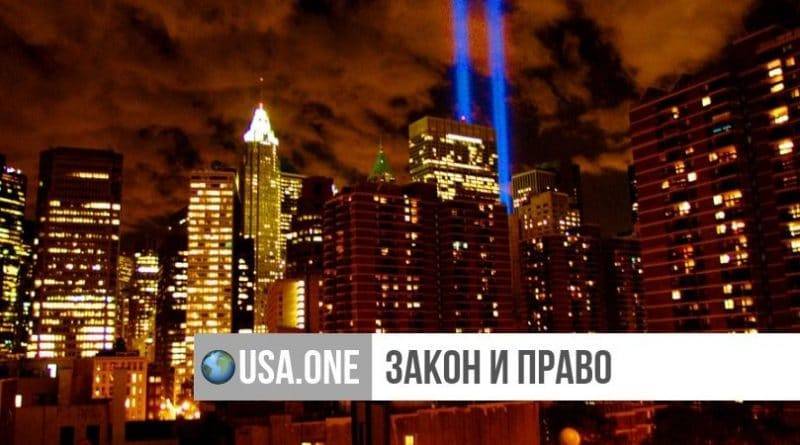 Новый закон требует от всех школ Нью-Йорка отмечать годовщину теракта 11 сентября