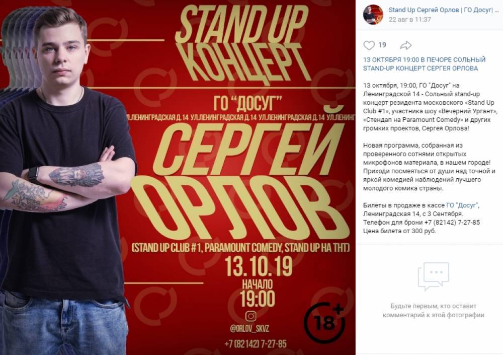 Сергей Орлов проведет сольный stand-up концерт в Печоре