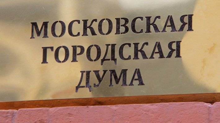 Мосгоризбирком признал выборы депутатов Мосгордумы действительными