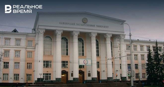 Башкирский государственный университет попал в рейтинг лучших вузов мира