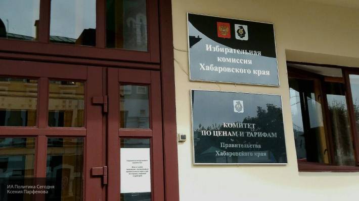 Избирательная комиссия Хабаровского края признала состоявшимися выборы депутата Госдумы