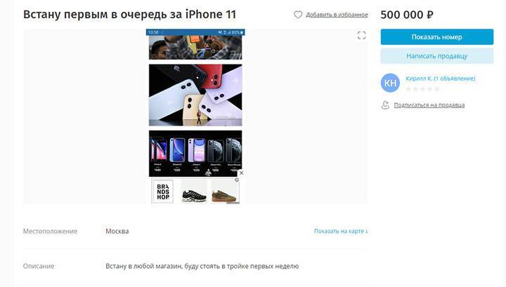 В Москве за 500 тысяч продают места в очередь за iPhone