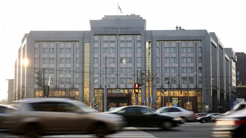 Счетная палата обнаружила нарушения на 426 миллиардов рублей за 2018 год
