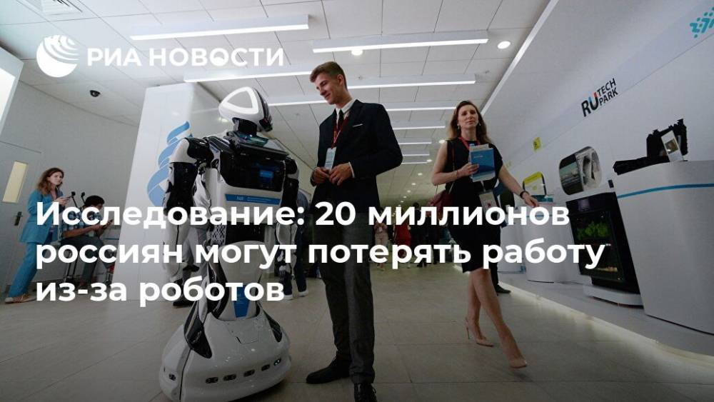 Ученые рассказали, как россияне потеряют работу из-за роботов