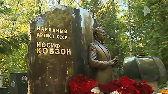 Год без Кобзона: звезды почтили память народного артиста в Кремле
