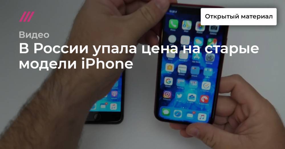 В России упала цена на старые модели iPhone