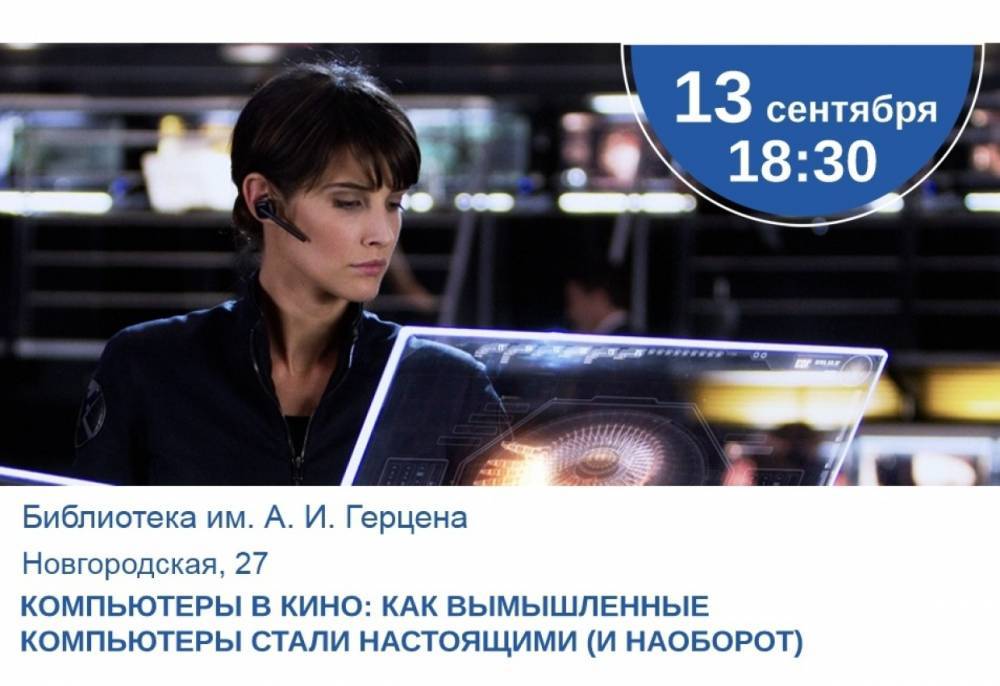 В Петербурге пройдет лекция про компьютеры в кинематографе
