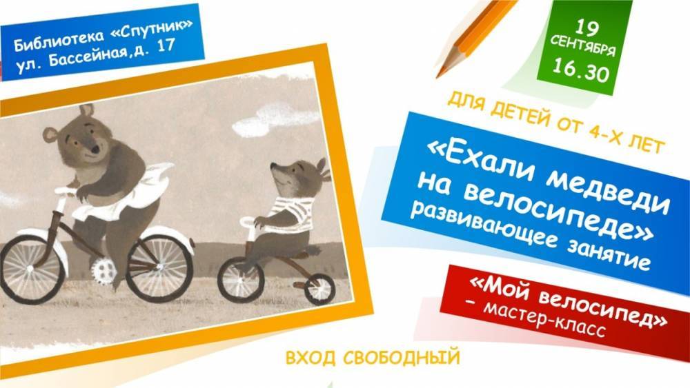 В Московском районе детям расскажут о пользе велосипеда