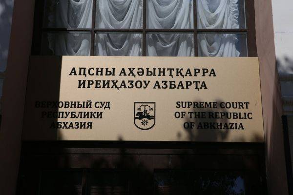 Судьбу президентских выборов в Абхазии суд решит 17 сентября