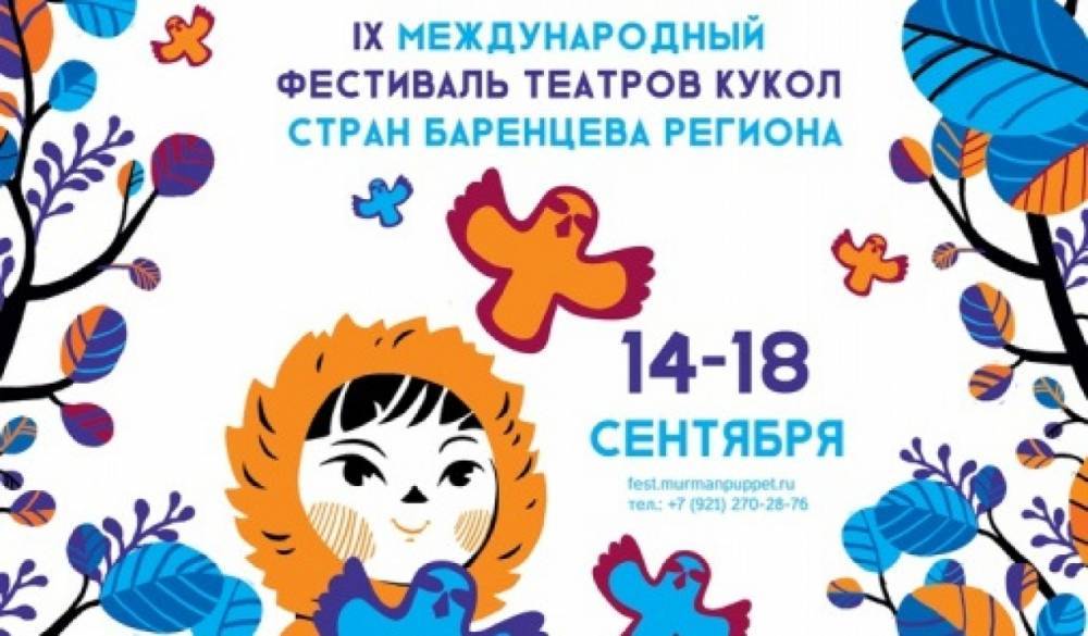 В Мурманске открывается фестиваль кукольных театров стран Баренцева региона
