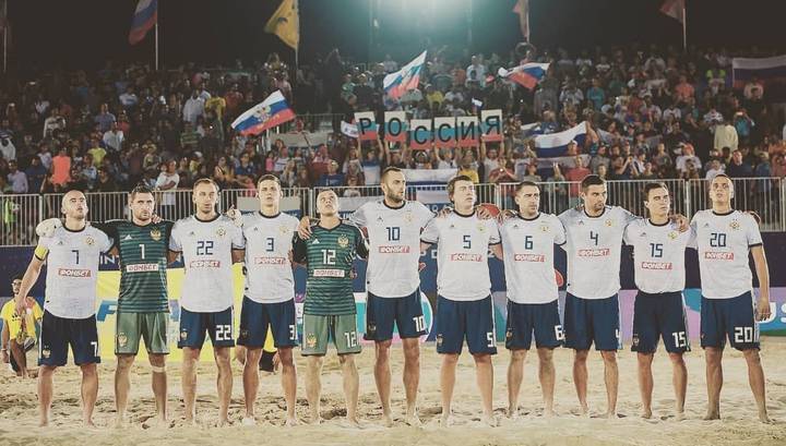 Россияне узнали соперников по группе на чемпионате мира по пляжному футболу