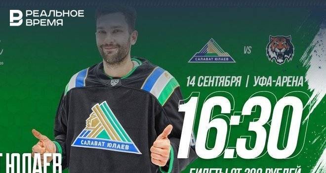 В матче с «Амуром» уфимский «Салават Юлаев» сыграет с альтернативным логотипом