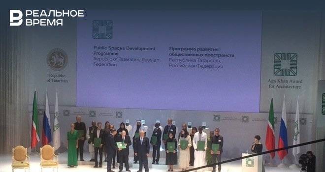 Татарстанская программа развития общественных пространств получила премию Ага Хана