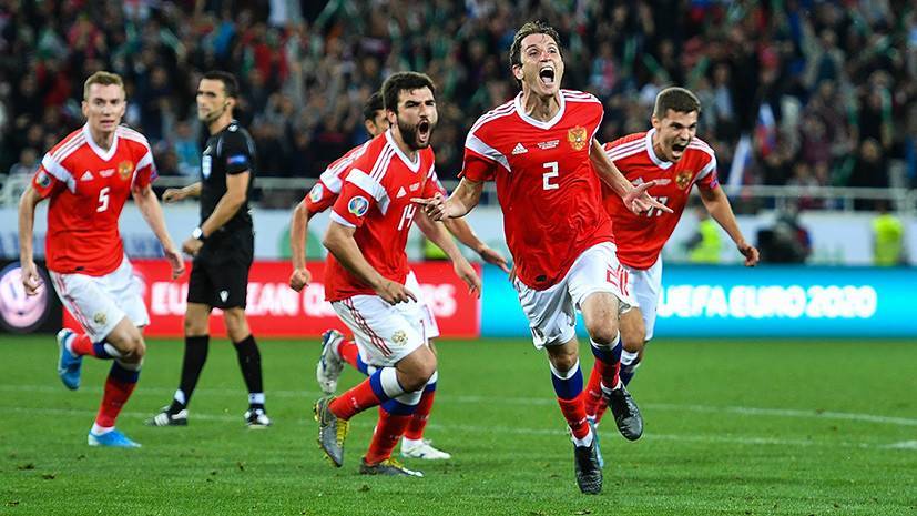 Преждевременный восторг: почему победы сборной России в отборе к Евро-2020 не стоит переоценивать
