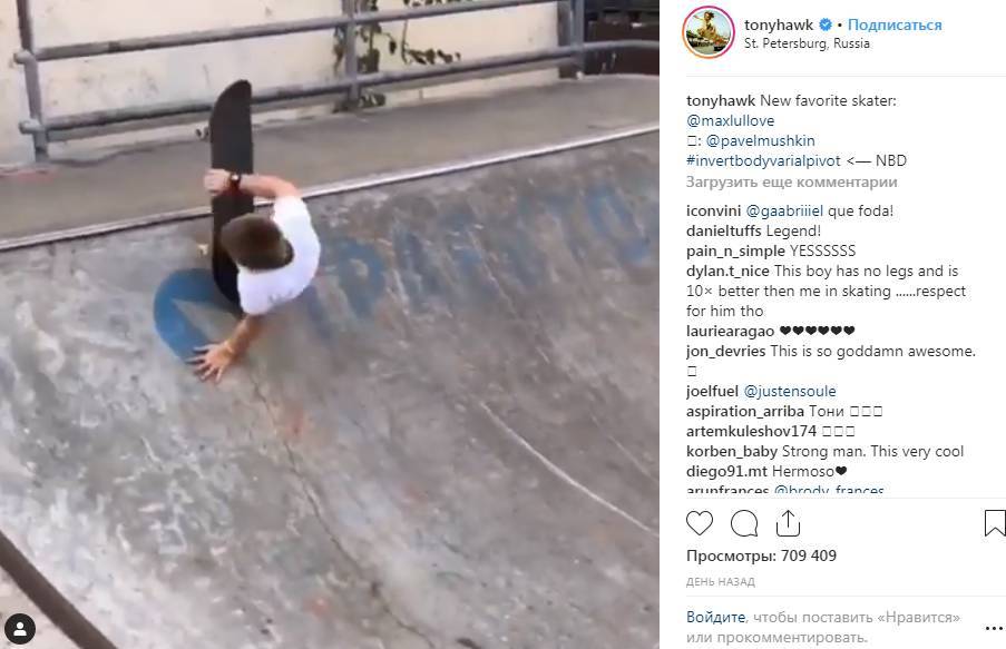 Тони Хоук назвал «любимым скейтером» 10-летнего россиянина без ног