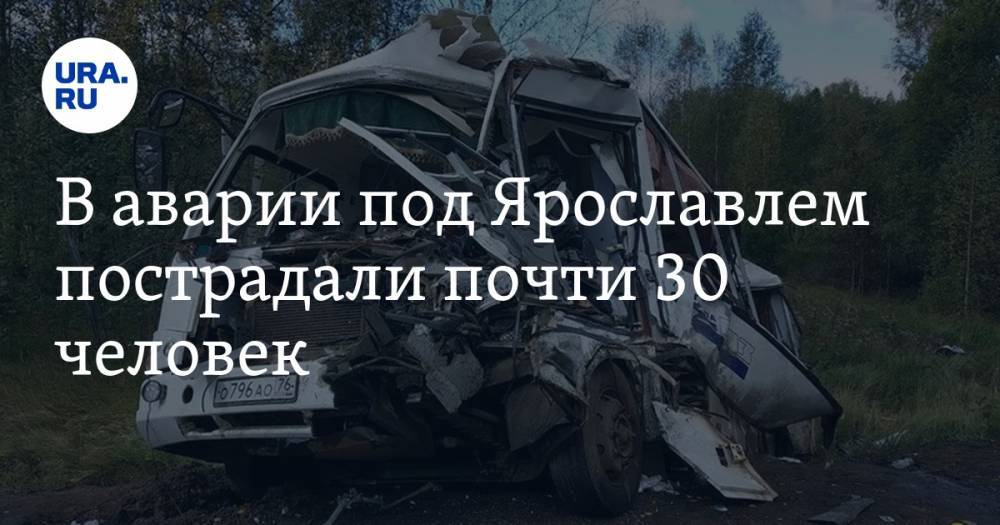 В аварии под Ярославлем пострадали почти 30 человек