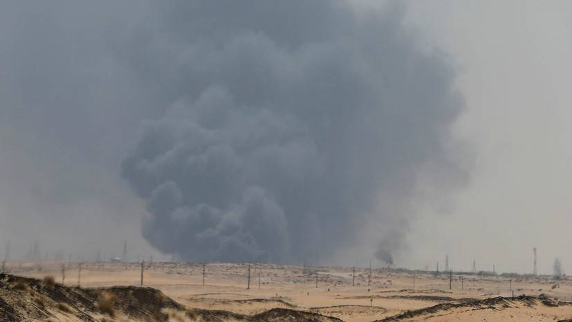 Кремль назвал тревожным событием атаку на нефтяные заводы Саудовской Аравии
