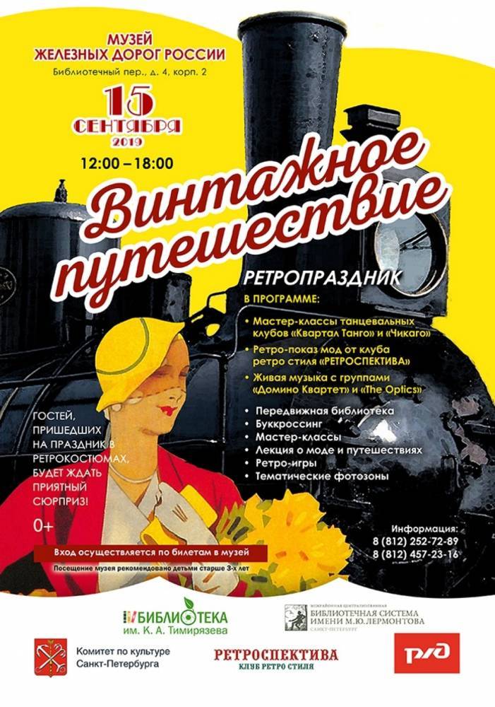 В Петербурге стартовал ретро-праздник «Винтажное путешествие»