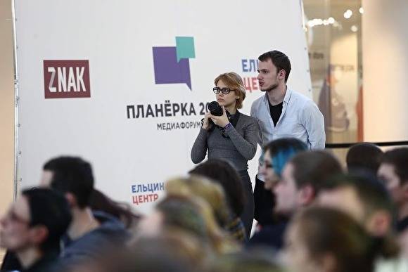 В Екатеринбурге во второй раз пройдет медиафорум «Планерка»