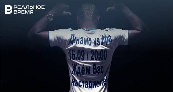«Динамо» сделало видеоанонс с Игбуном к матчу с «Уфой»