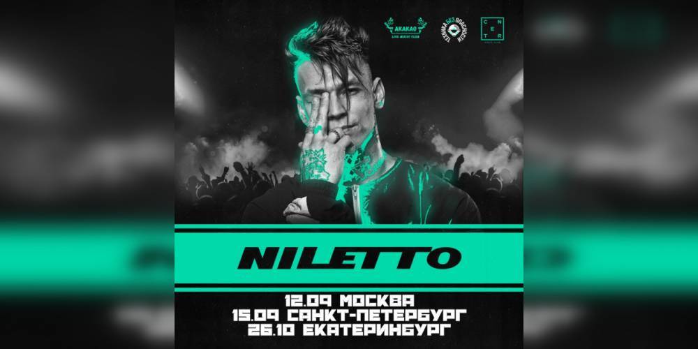 Финалист проекта «ПЕСНИ»  NILETTO даст свой первый большой сольный концерт в Петербурге