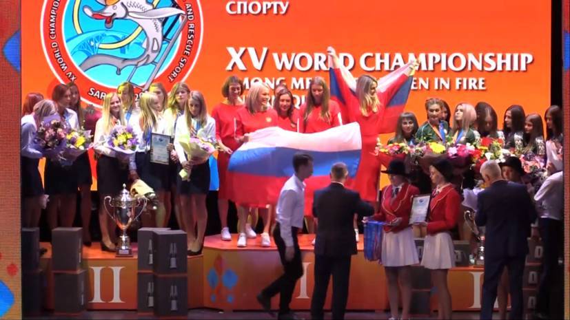 В Саратове прошла церемония закрытия чемпионата мира по пожарно-спасательному спорту