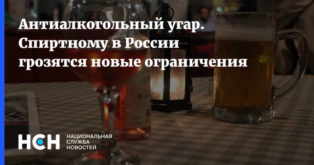 Новые ограничения на продажу алкоголя могут ввести в России