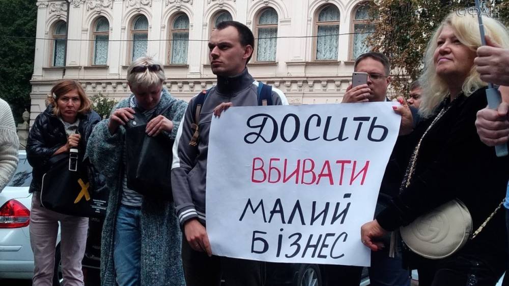 Малые бизнесмены ополчились на правительство Украины