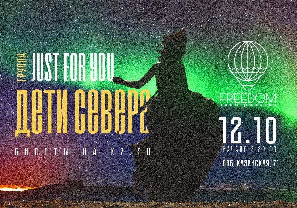 12 октября группа Just for You выступит в Петербурге со световым шоу