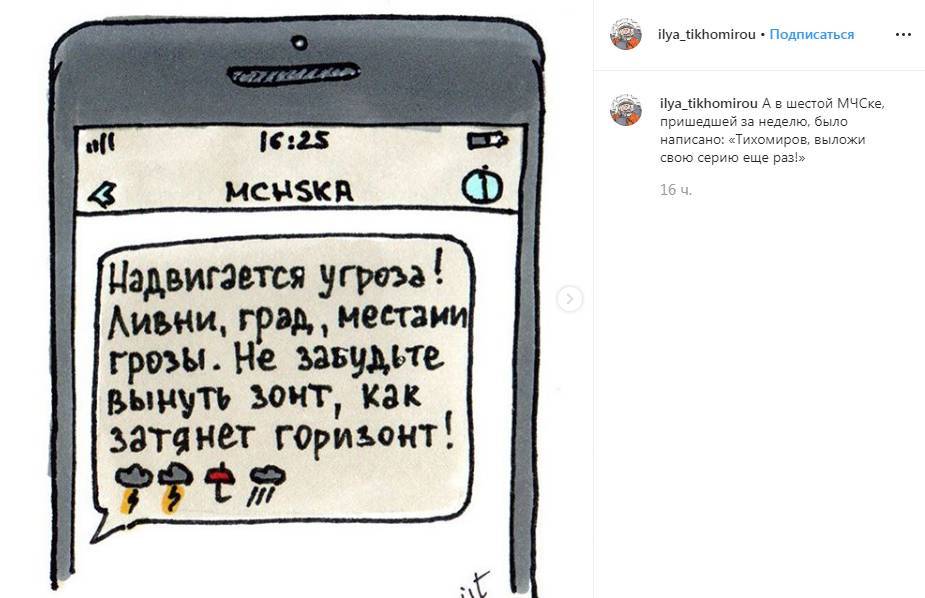 Петербургский художник создал комикс по мотивам смс-предупреждений о погоде от МЧС
